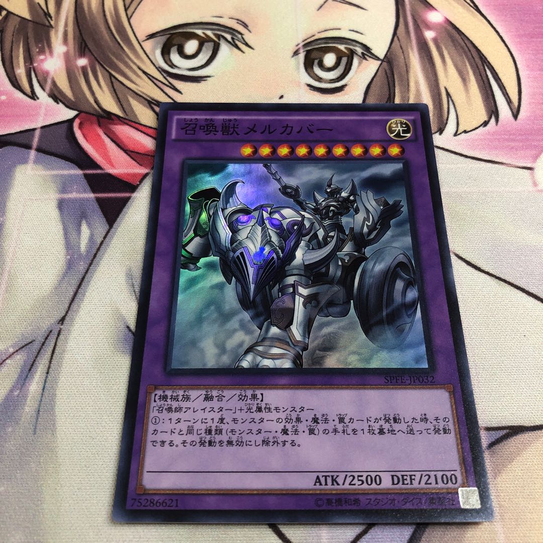 召喚獣メルカバー SR