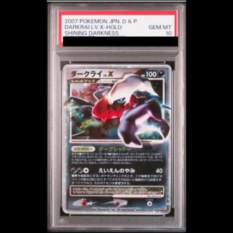 【PSA10】ダークライLV.X <アンリミ> (-) {-} [-] 1枚