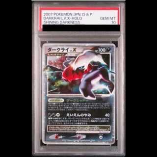 【PSA10】ダークライLV.X <アンリミ> (-) {-} [-] 1枚