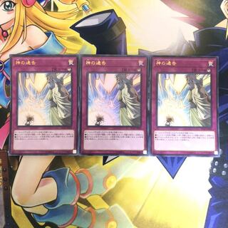 神の通告 UR 3枚