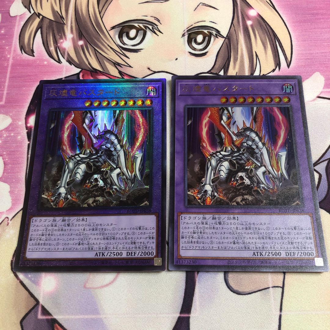 灰燼竜バスタード UL & UR