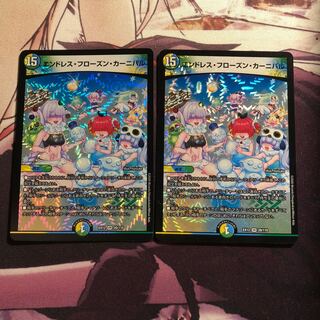 エンドレス・フローズン・カーニバル