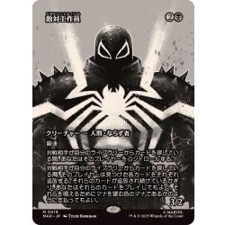 (FOIL)(フルアート)敵対工作員/Opposition Agent《日本語》【MAR】 1枚