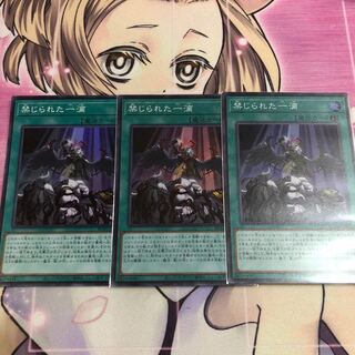 禁じられた一滴 SR 3枚セット