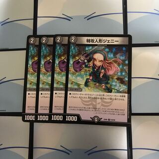 特攻人形ジェニー