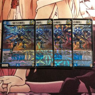 「蒼刀の輝将」アズール・ライジングジェネラル