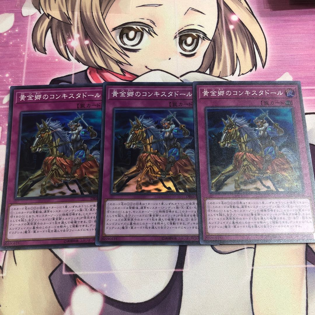 黄金郷のコンキスタドール SR 3枚セット