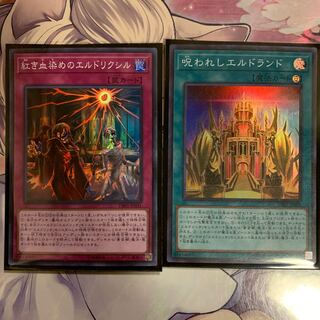 呪われしエルドランド SR 紅き血染めのエルドリクシル