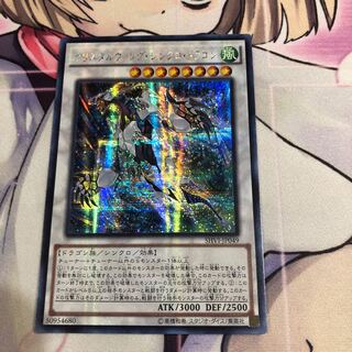 【アジア】クリスタルウィング・シンクロ・ドラゴン SE