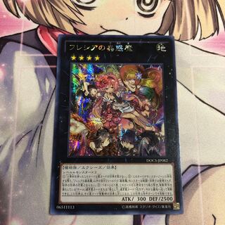 ななほし様専用【アジア】フレシアの蟲惑魔 SE