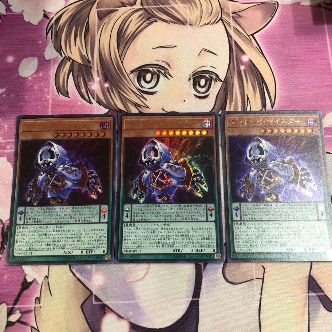 デストーイ・マイスター UR 3枚セット