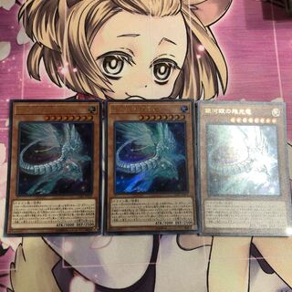 銀河眼の残光竜 UR 3枚セット