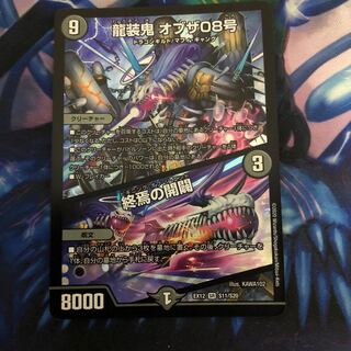 龍装鬼 オブザ08号｜終焉の開闢 SR