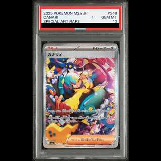 【PSA10】 カナリィ (SAR) {248/193} [M2a/MEGAドリームex] [MEGA] 1枚