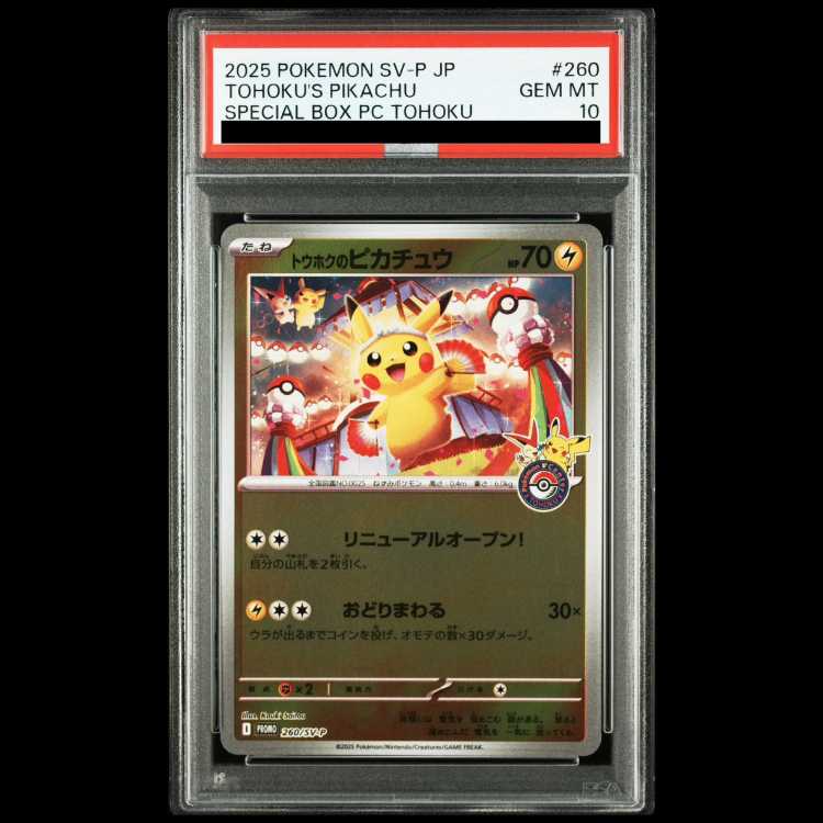 PSA10] Touhoku's Pikachu PROMO 260/SV-P 1枚