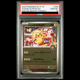 【PSA10】トウホクのピカチュウ PROMO 260/SV-P 1枚