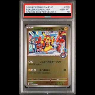 【PSA10】フクオカのピカチュウ PROMO 289/SV-P 1枚