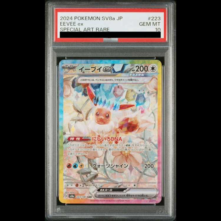 [PSA10] Eeveex (SAR) {223/187} [SV8a/terrastalfes ex] [SV 1枚