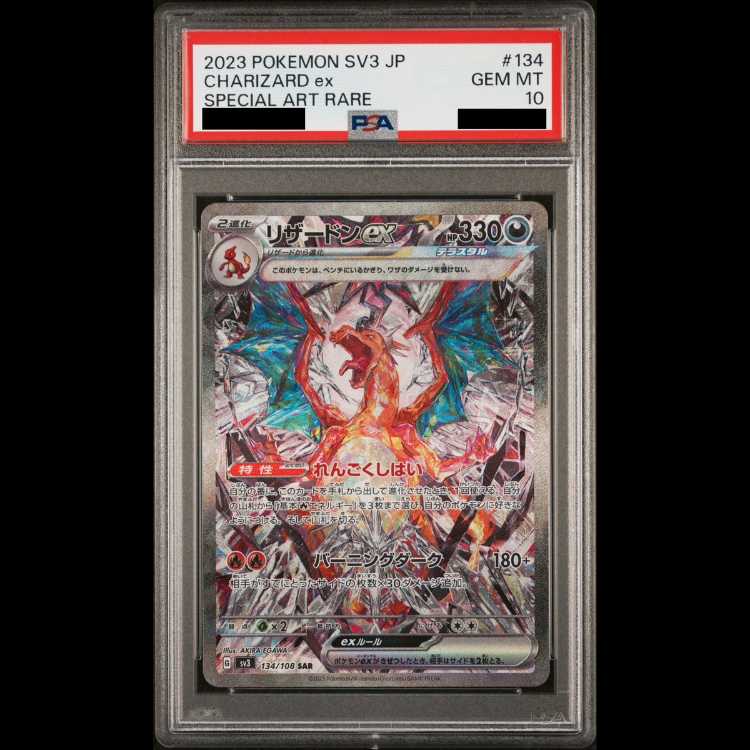 【PSA10】 リザードンex (SAR) {134/108} [SV3/黒炎の支配者] [SV] 1枚