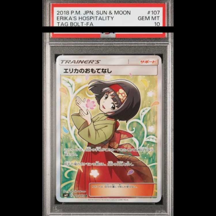 [PSA10] Erika's Hospitality (SR) {107/095} [SM9/Tag Bolt] [SM 1枚