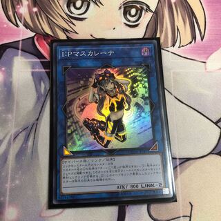 I：Pマスカレーナ SR