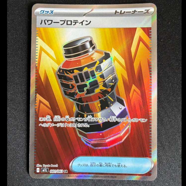 #パワープロテイン SR 081/063 1枚