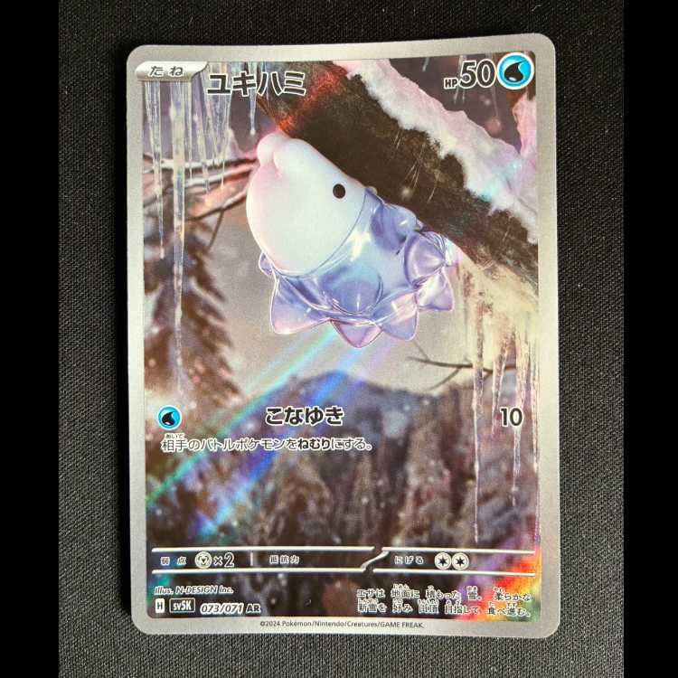 #ユキハミ AR 073/071 1枚