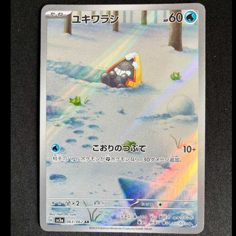 #ユキワラシ AR 063/062 1枚