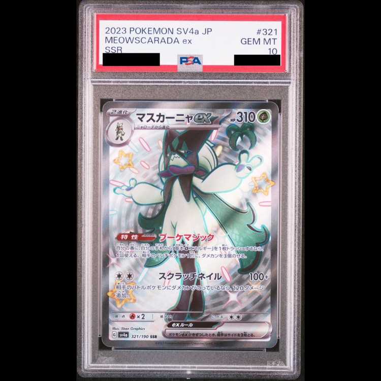 【PSA10】マスカーニャex SSR 321/190 1枚