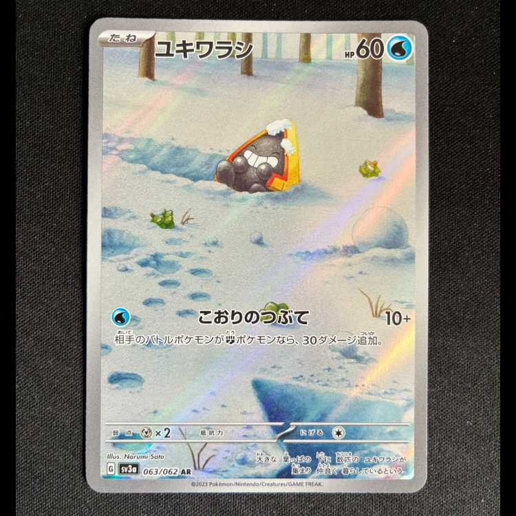 #ユキワラシ AR 063/062 1枚