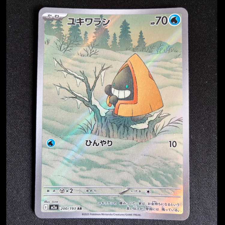 #ユキワラシ AR 200/193 1枚