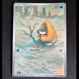 ＃ユキワラシ AR 200/193 1枚