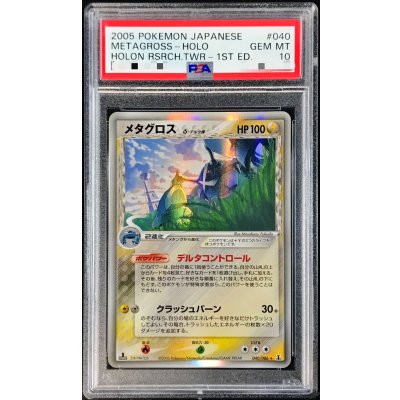 〔※状態難/PSA10鑑定済〕メタグロスδ-デルタ種【★】{040/086} 1枚