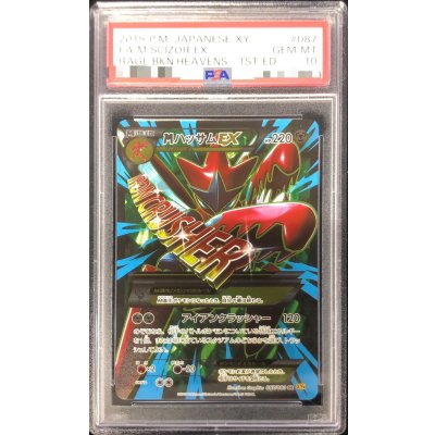 〔※状態難/PSA10鑑定済〕MハッサムEX【SR】{087/080} 1枚