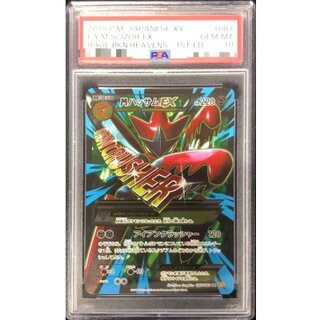 〔※状態難/PSA10鑑定済〕MハッサムEX【SR】{087/080} 1枚