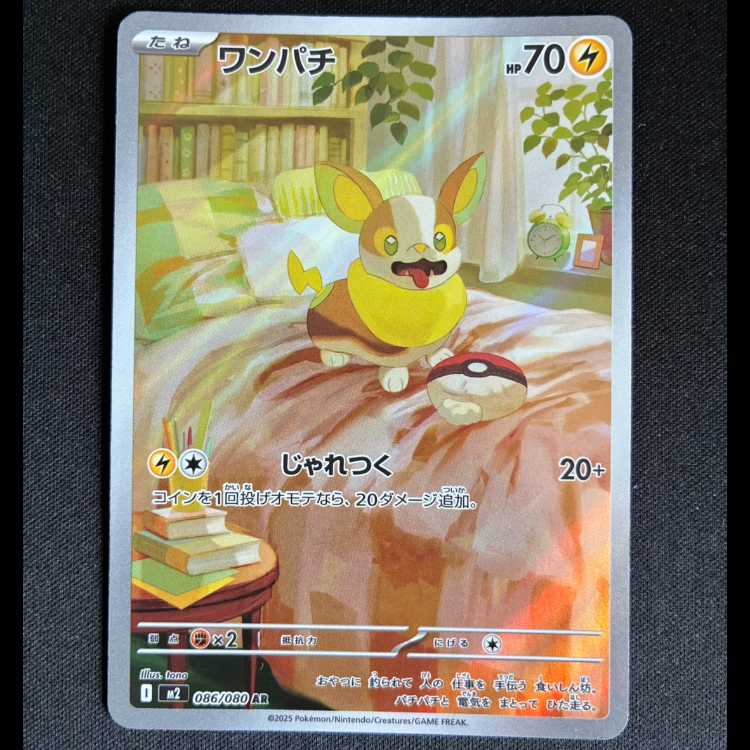 #ワンパチ AR 086/080 1枚