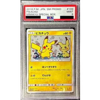 Pikachu [P] {199/SM-P} 1