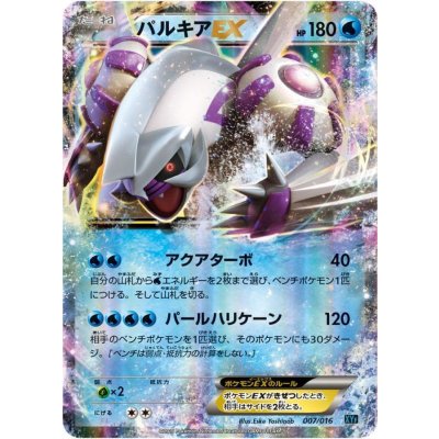 State B] PalkiaEX [-] {007/016} 1枚
