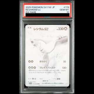 【PSA10】レシラムex BWR 174/086 1枚