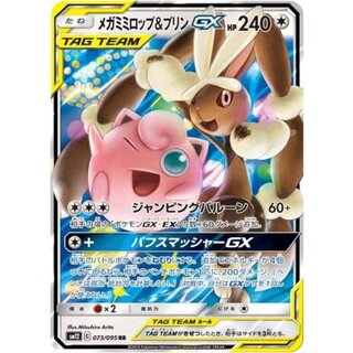 メガミミロップ＆プリンGX【RR】{073/095} 1枚