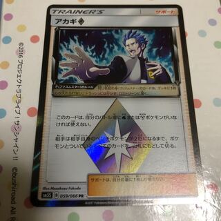 アカギ プリズムスター 059/066 PR