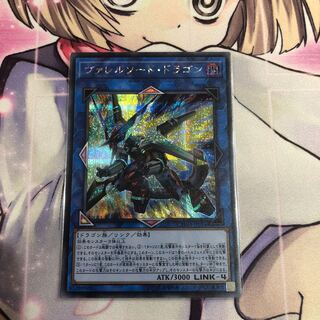 ヴァレルソード・ドラゴン SE