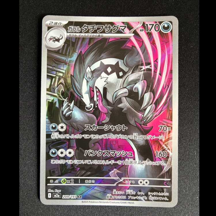 #Galal Obstagoon AR 209/193 1枚