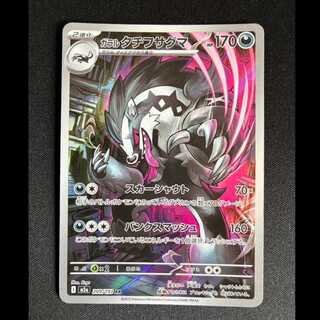 ＃ガラルタチフサグマ AR 209/193 1枚