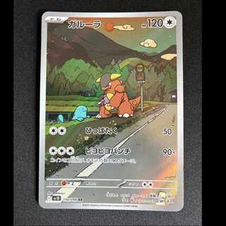 #Kangaskhan AR 110/098 1枚