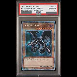 【PSA10】真紅眼の黒竜 プリズマティックシークレットレア PSEC-JP003 1枚