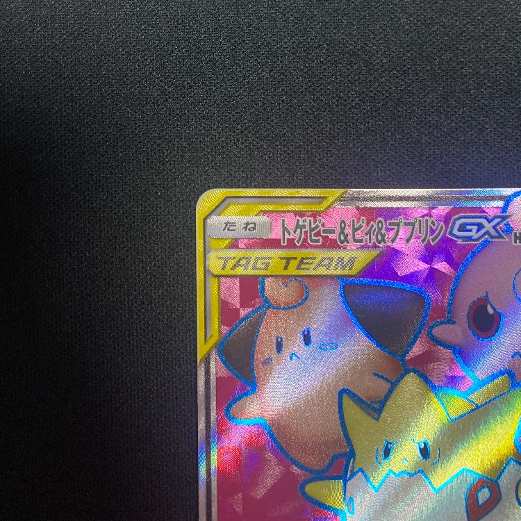 トゲピー&ピィ&ププリンGX SR 185/173 1枚