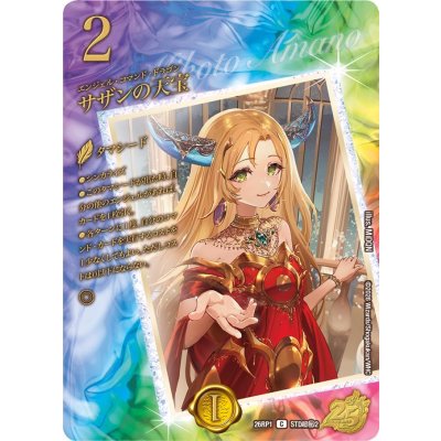 サザンの天宝【C】{26RP1STD超秘2}《光》 1枚