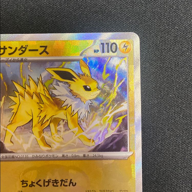 Jolteon (Master Ball pattern/mirror) 051/187 1枚