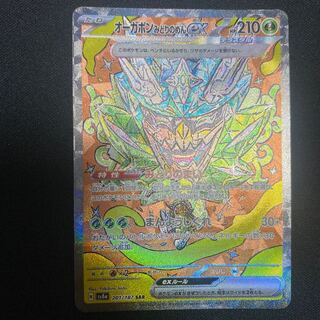 オーガポンみどりのめんex SAR 201/187 1枚